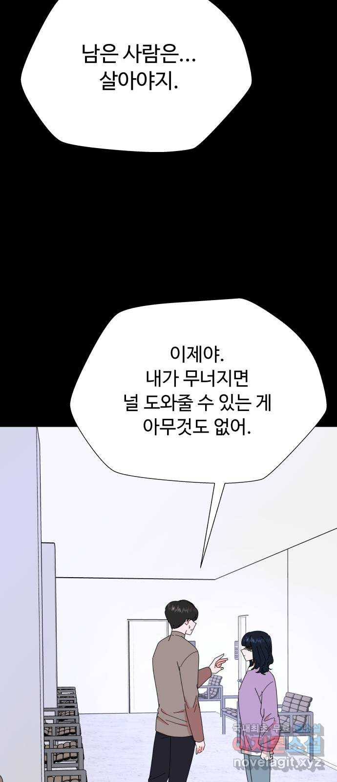 굿바이 유교보이 42화. 다행이라고 - 웹툰 이미지 48