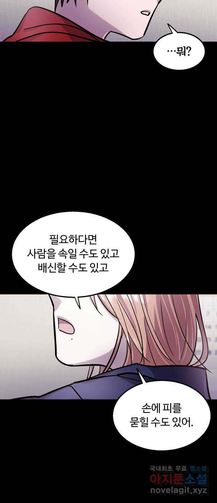 경비실에서 안내방송 드립니다 56화 - 웹툰 이미지 57