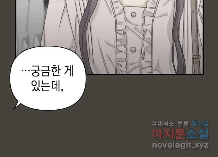 너를 만지면 33화 - 웹툰 이미지 17