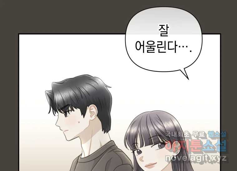 너를 만지면 33화 - 웹툰 이미지 62