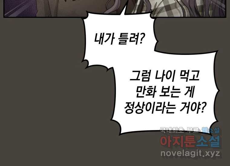 너를 만지면 33화 - 웹툰 이미지 82