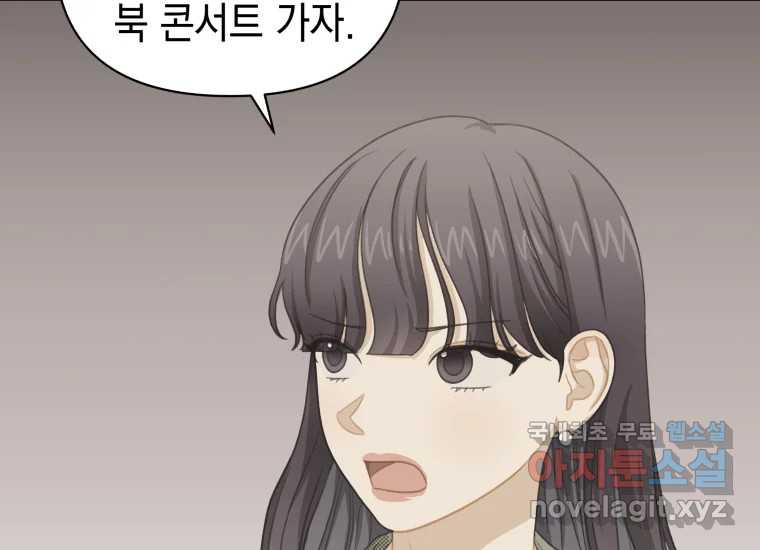 너를 만지면 33화 - 웹툰 이미지 89