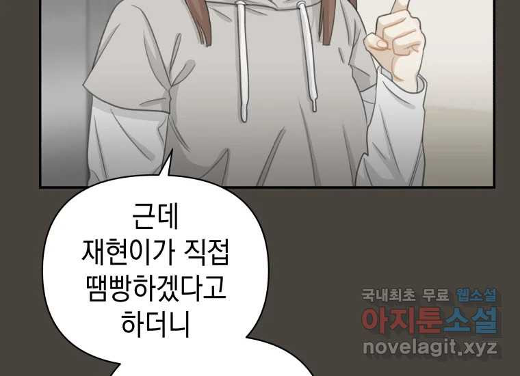 너를 만지면 33화 - 웹툰 이미지 121