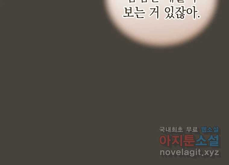 너를 만지면 33화 - 웹툰 이미지 141