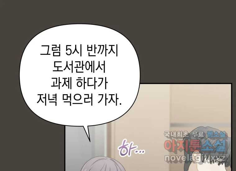 너를 만지면 33화 - 웹툰 이미지 157