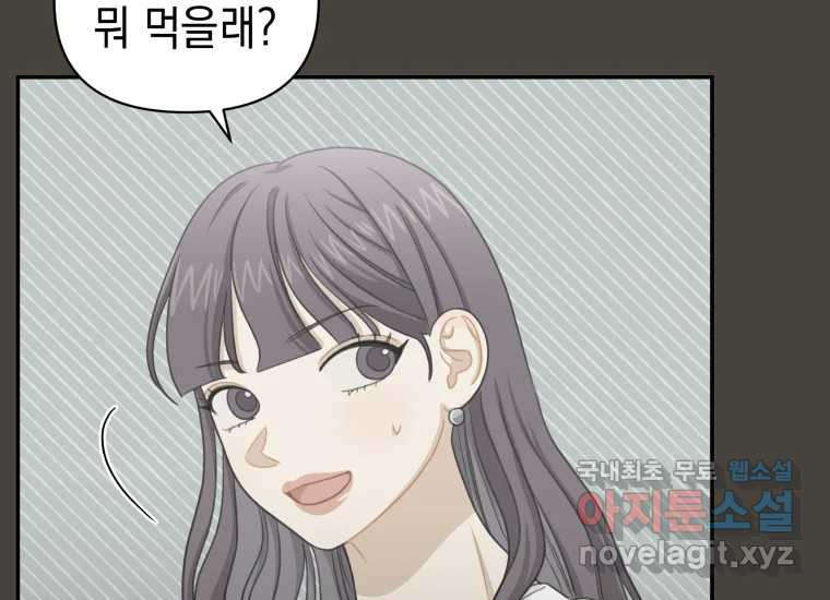 너를 만지면 33화 - 웹툰 이미지 160