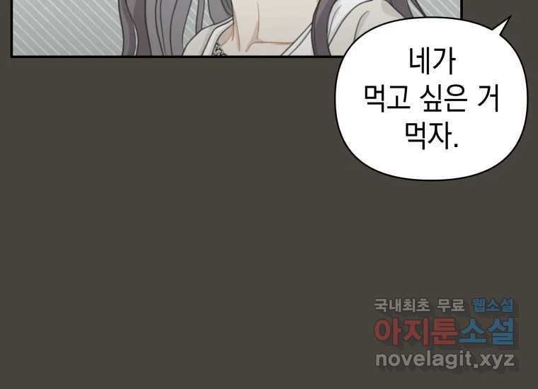 너를 만지면 33화 - 웹툰 이미지 161