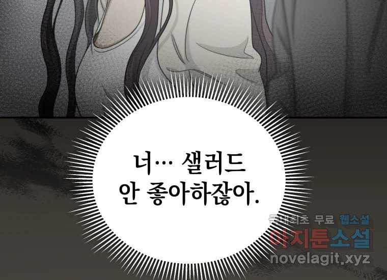 너를 만지면 33화 - 웹툰 이미지 167