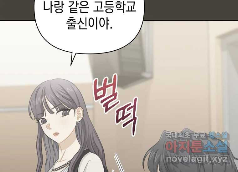 너를 만지면 33화 - 웹툰 이미지 172