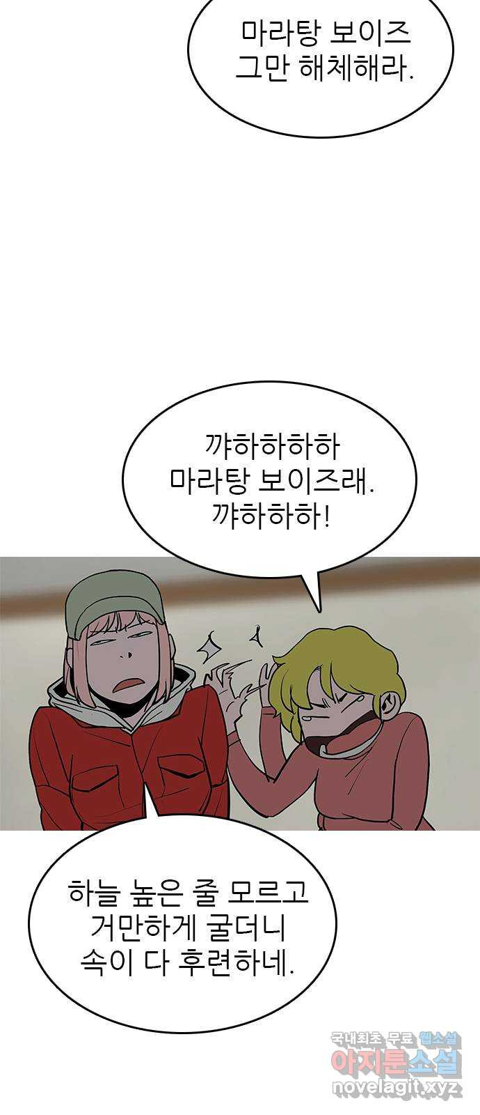 도깨비 부른다 36화 - 웹툰 이미지 31