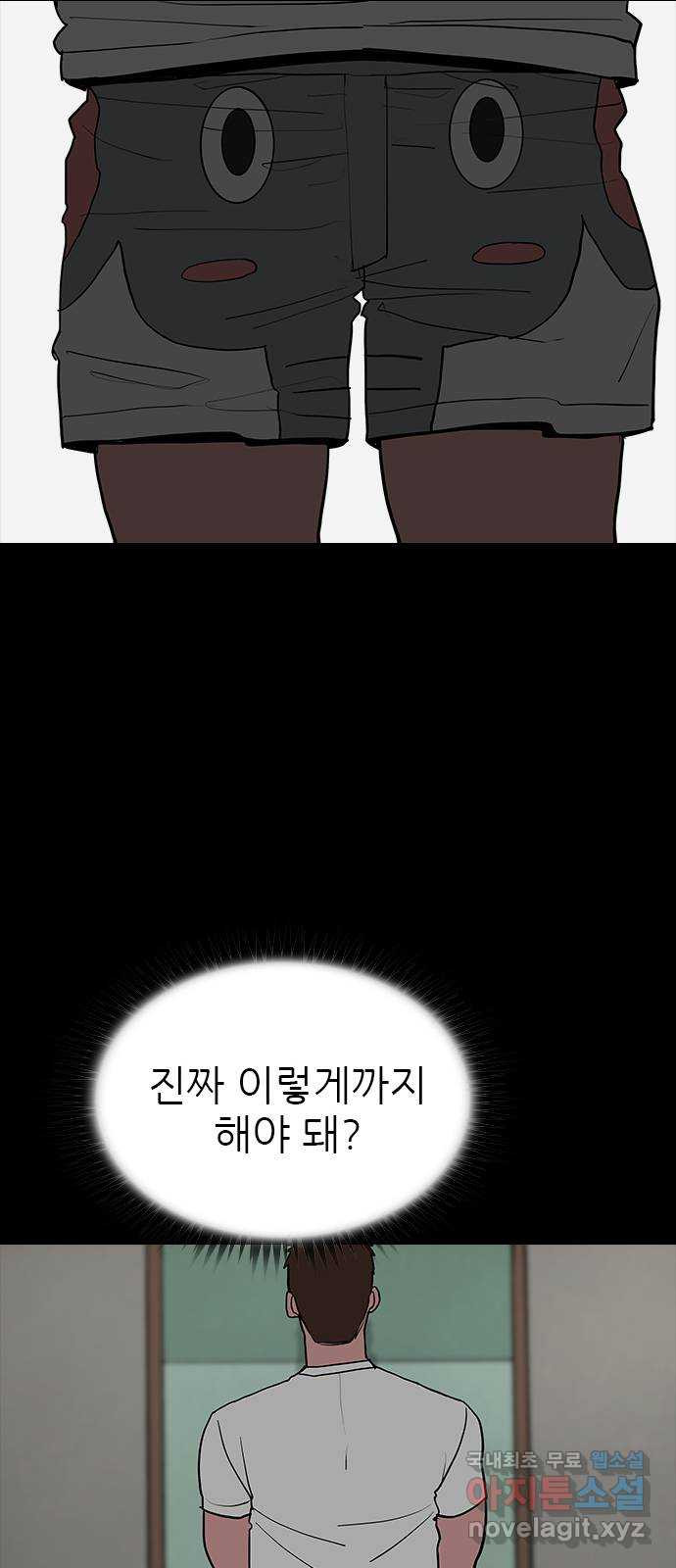 도깨비 부른다 36화 - 웹툰 이미지 36