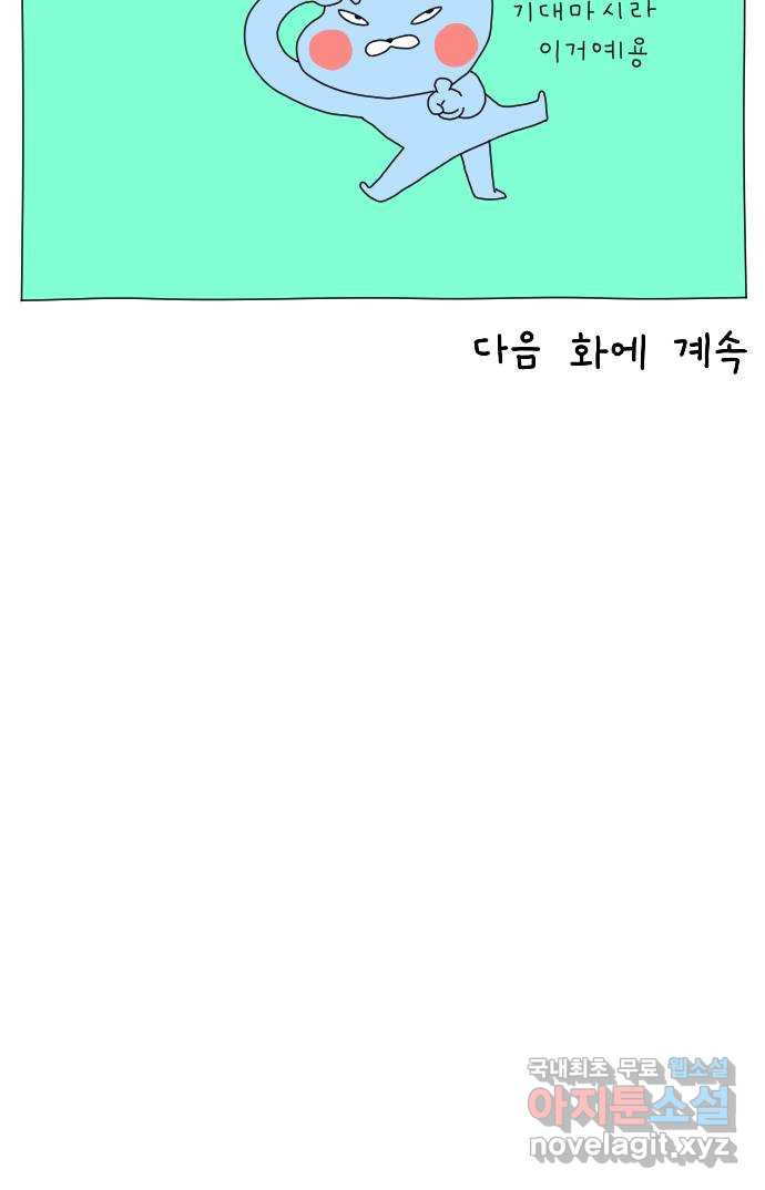 결혼생활 그림일기 165화 청소의 달인 1 - 웹툰 이미지 23