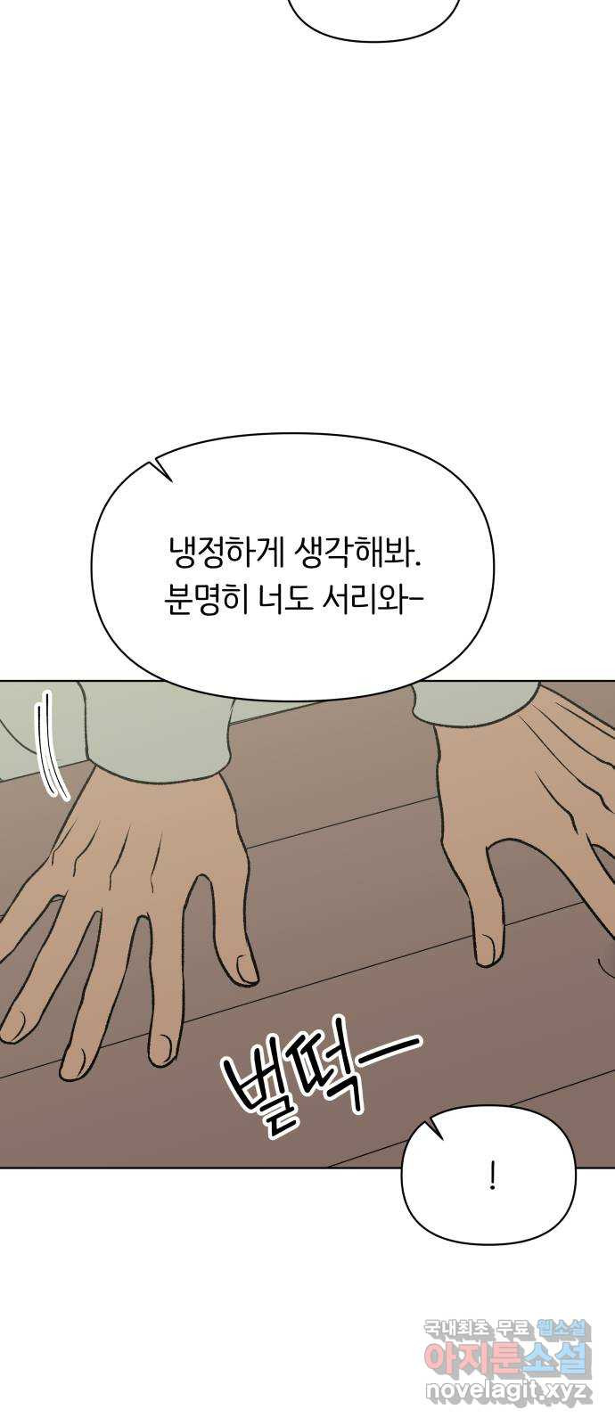 다시쓰는 연애사 55화 - 웹툰 이미지 22