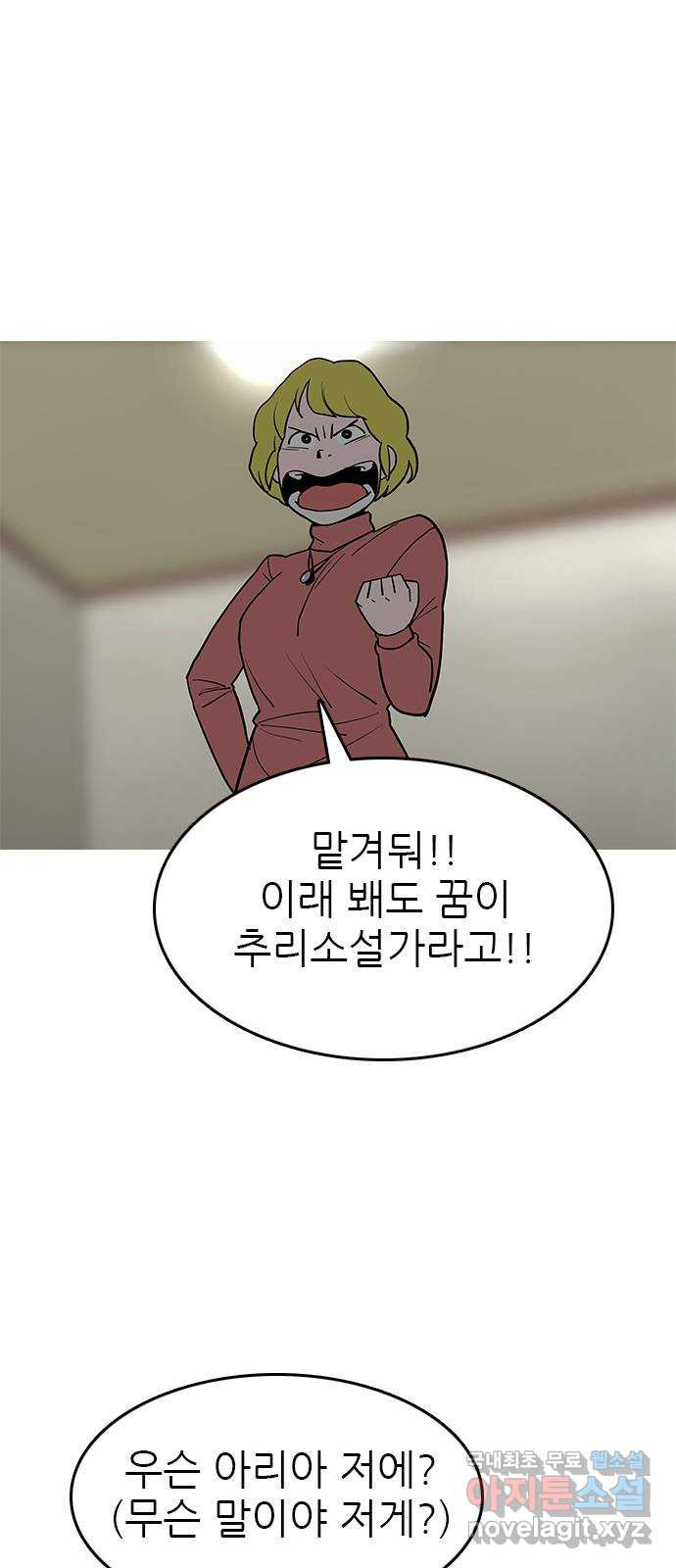 도깨비 부른다 36화 - 웹툰 이미지 49