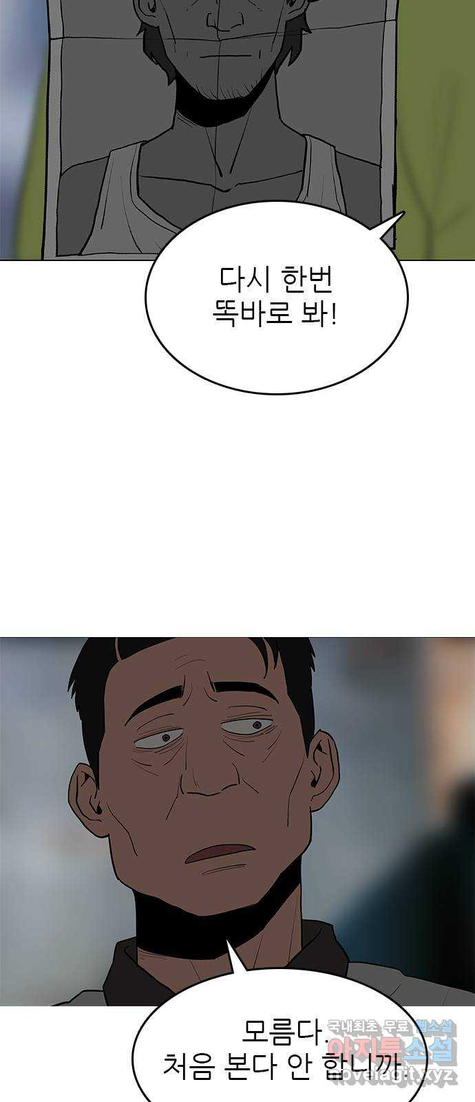 도깨비 부른다 36화 - 웹툰 이미지 52