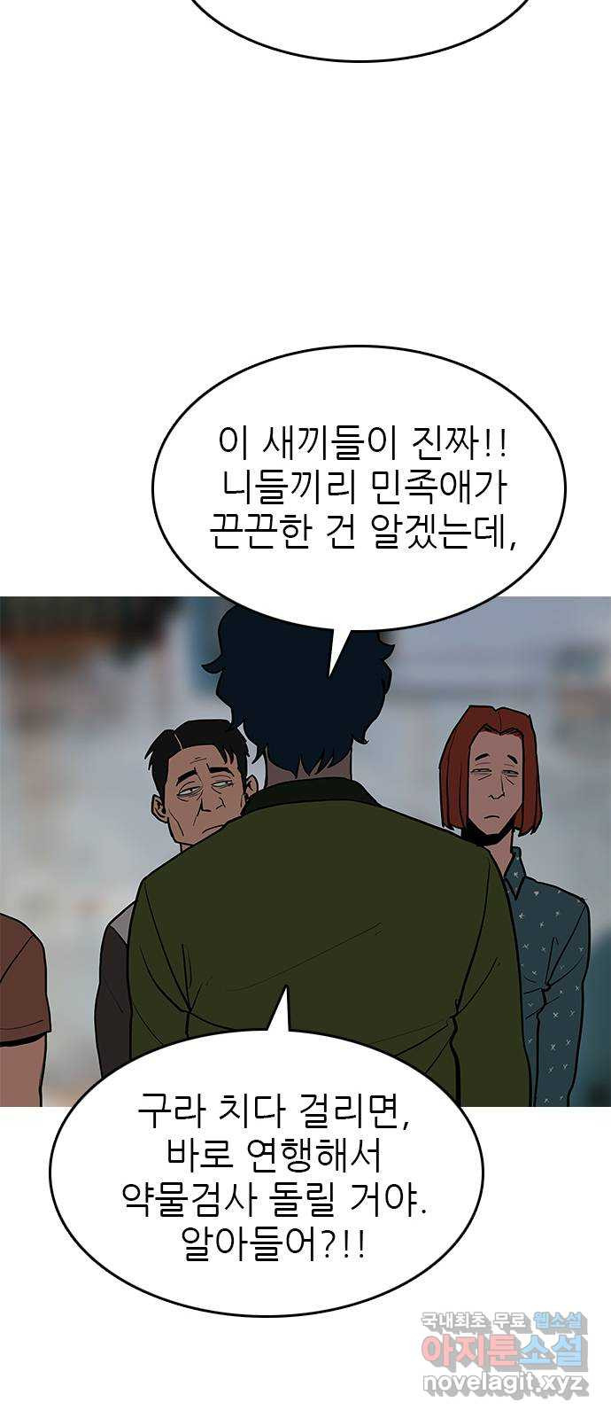 도깨비 부른다 36화 - 웹툰 이미지 53