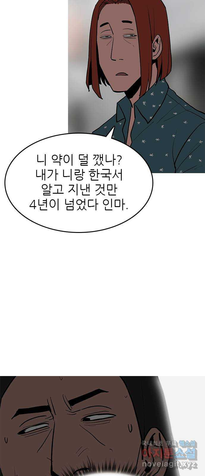 도깨비 부른다 36화 - 웹툰 이미지 59