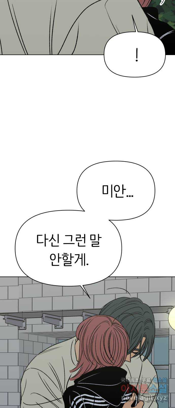 다시쓰는 연애사 55화 - 웹툰 이미지 41