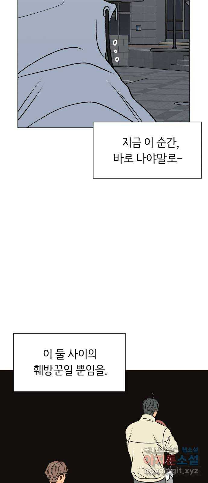 다시쓰는 연애사 55화 - 웹툰 이미지 64