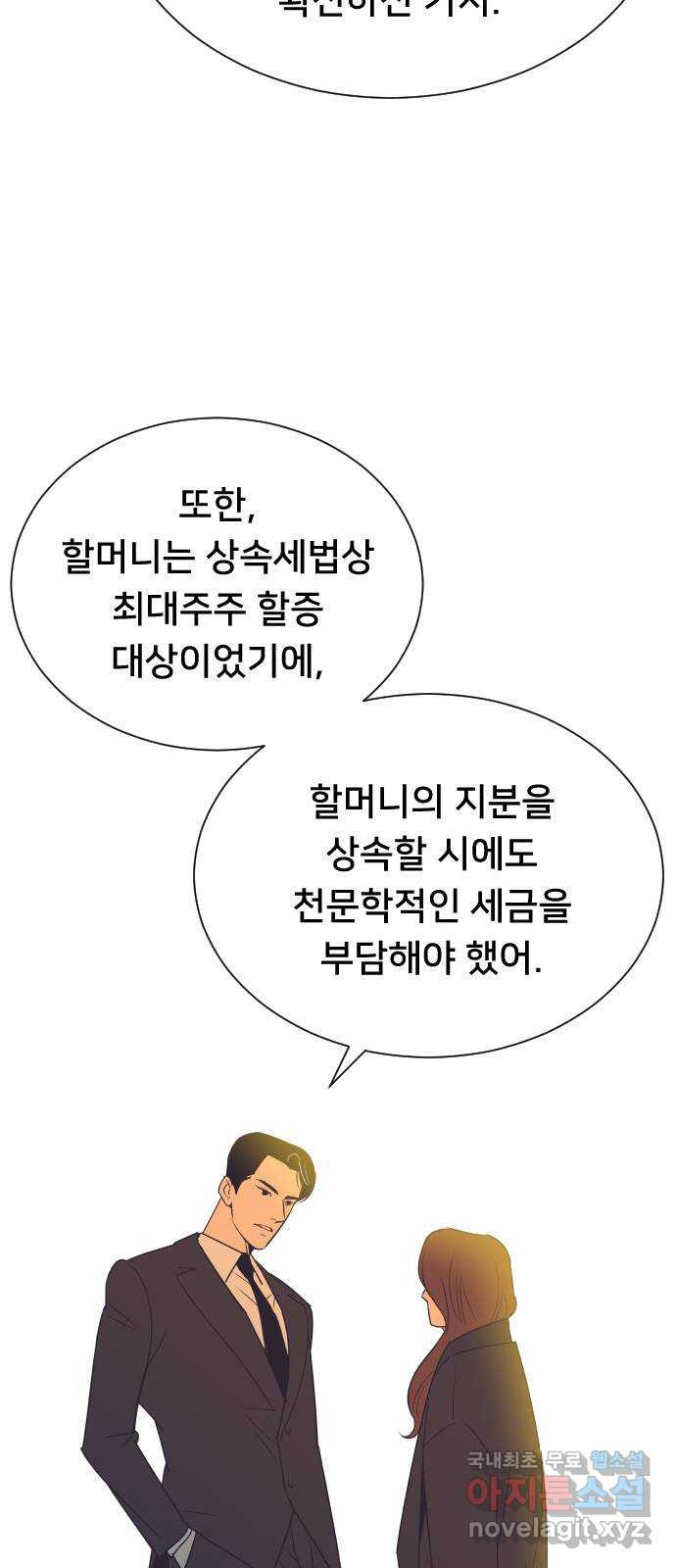 또다시, 계약 부부 90화. 충전 - 웹툰 이미지 8