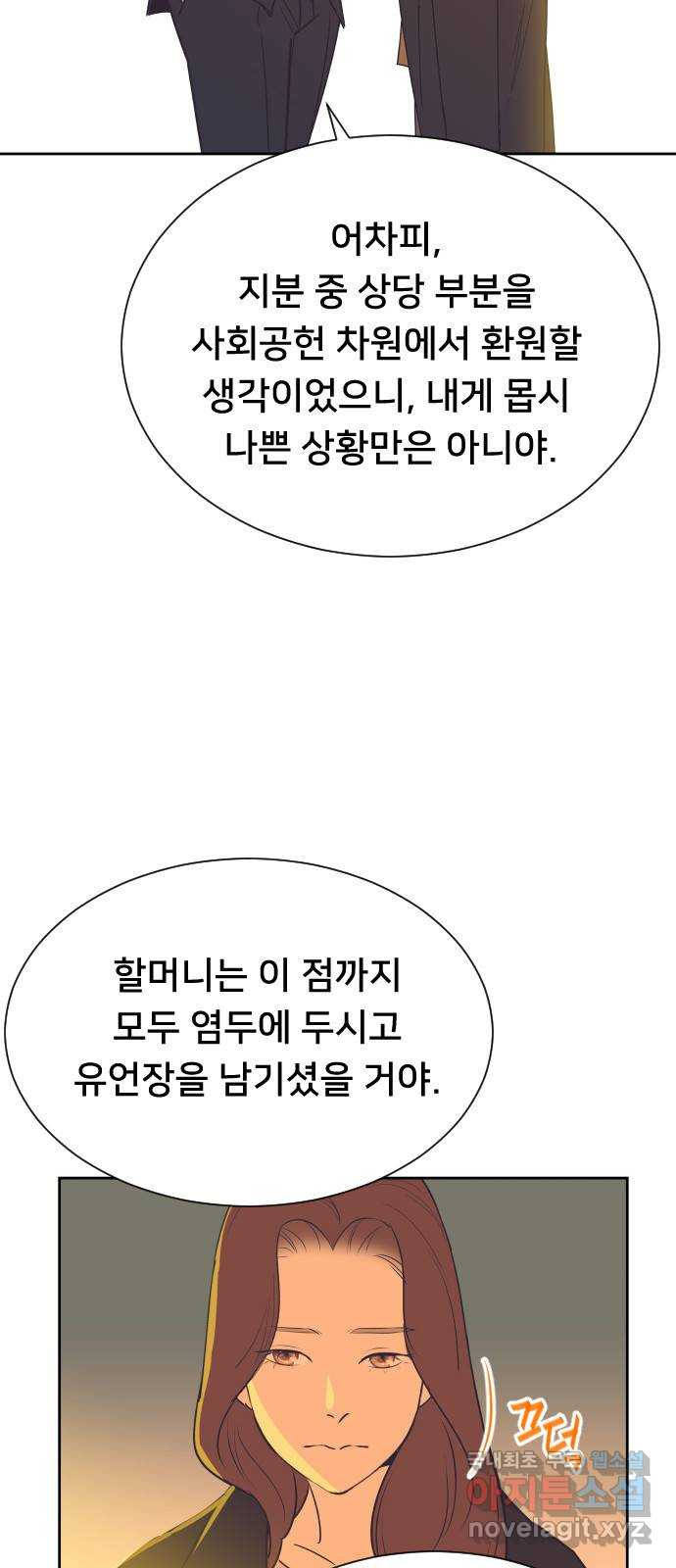 또다시, 계약 부부 90화. 충전 - 웹툰 이미지 9