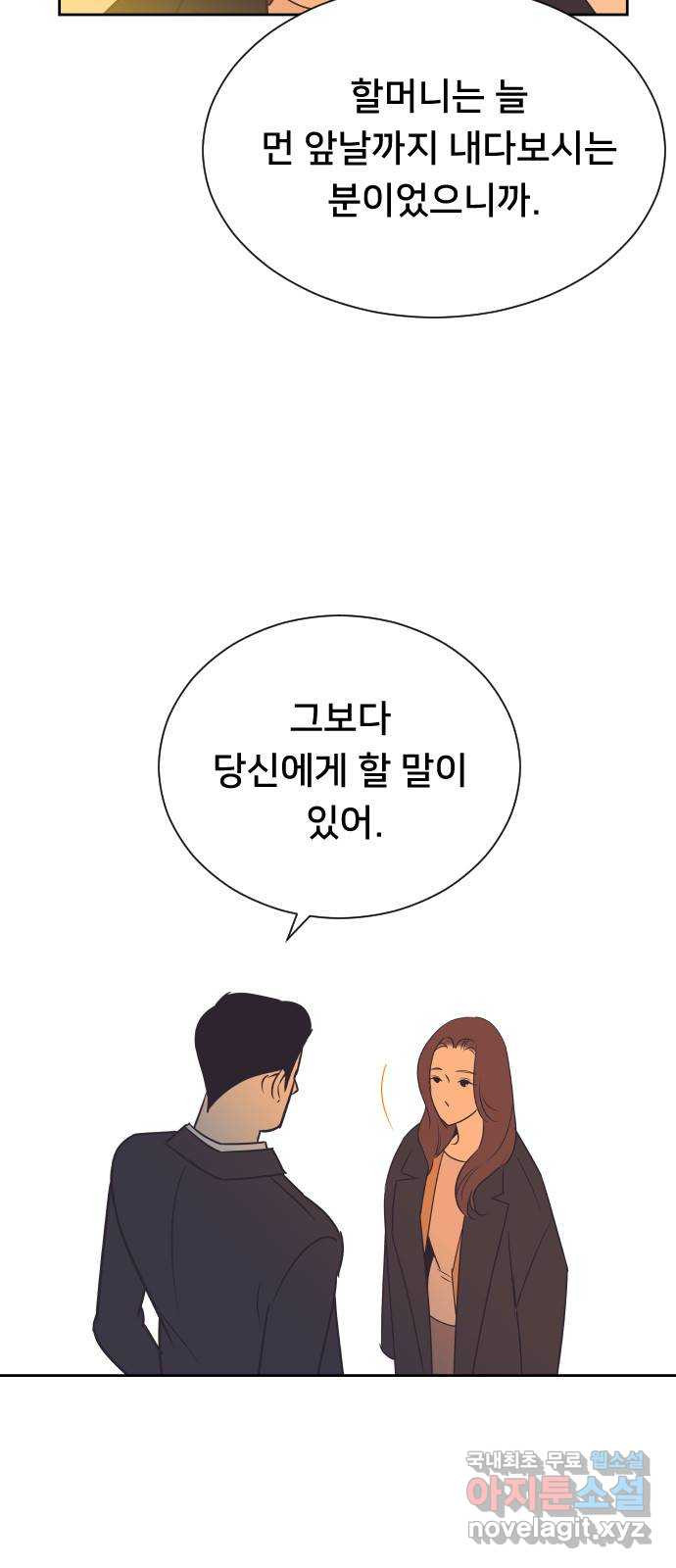 또다시, 계약 부부 90화. 충전 - 웹툰 이미지 10