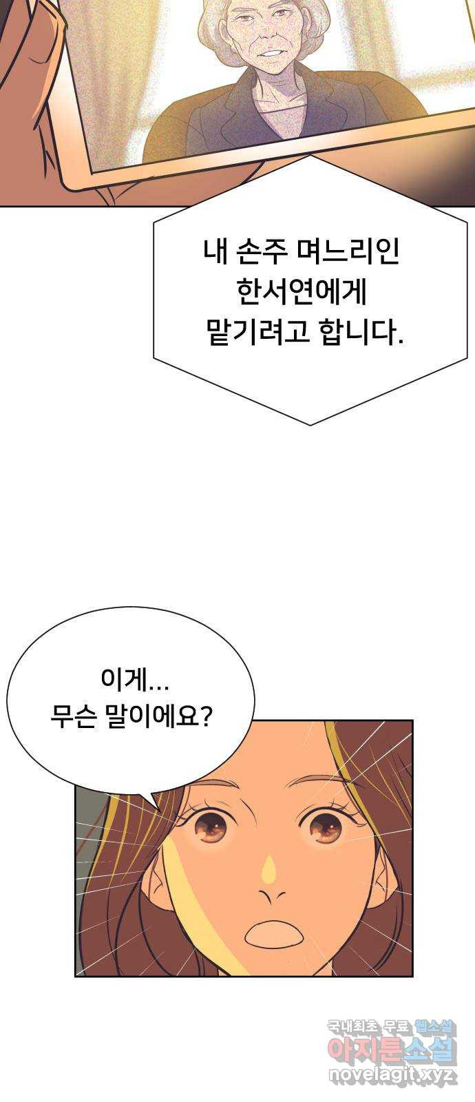 또다시, 계약 부부 90화. 충전 - 웹툰 이미지 12