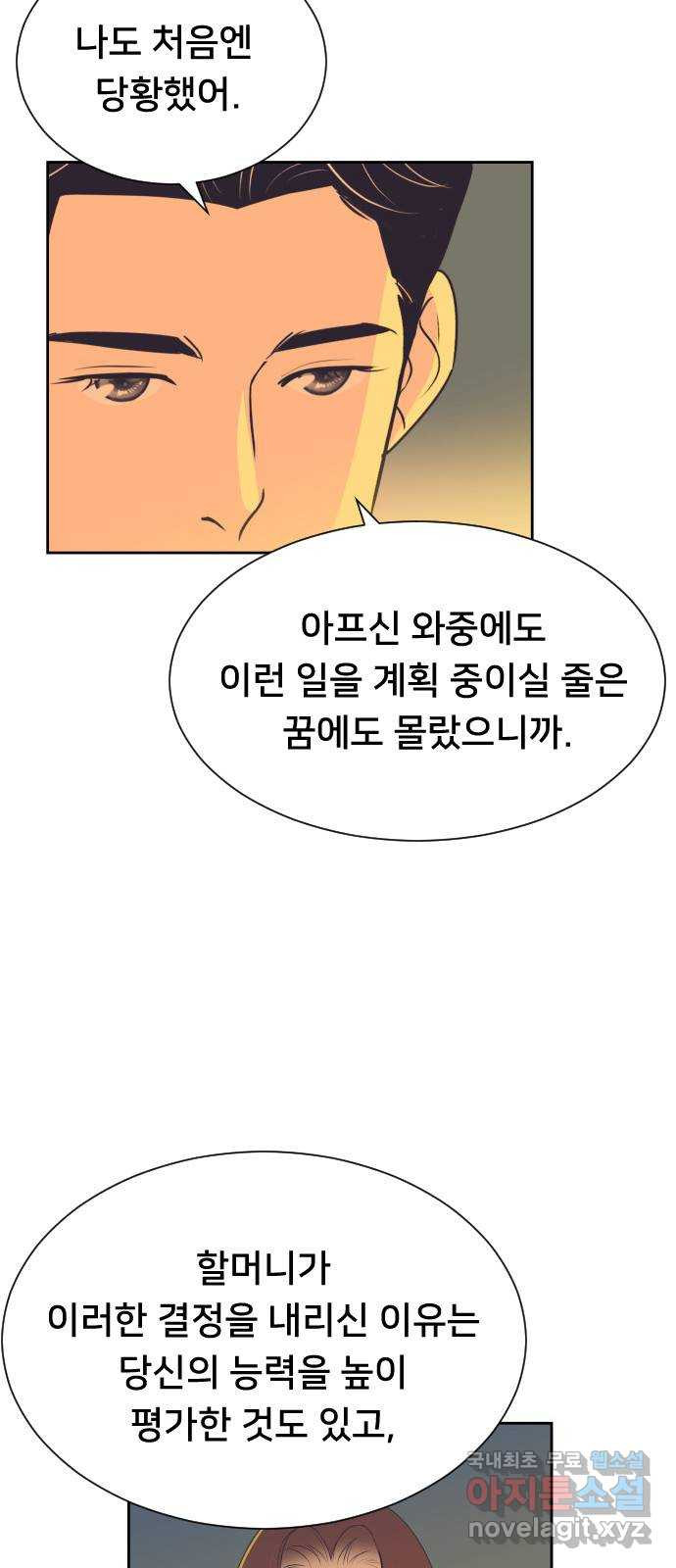 또다시, 계약 부부 90화. 충전 - 웹툰 이미지 14