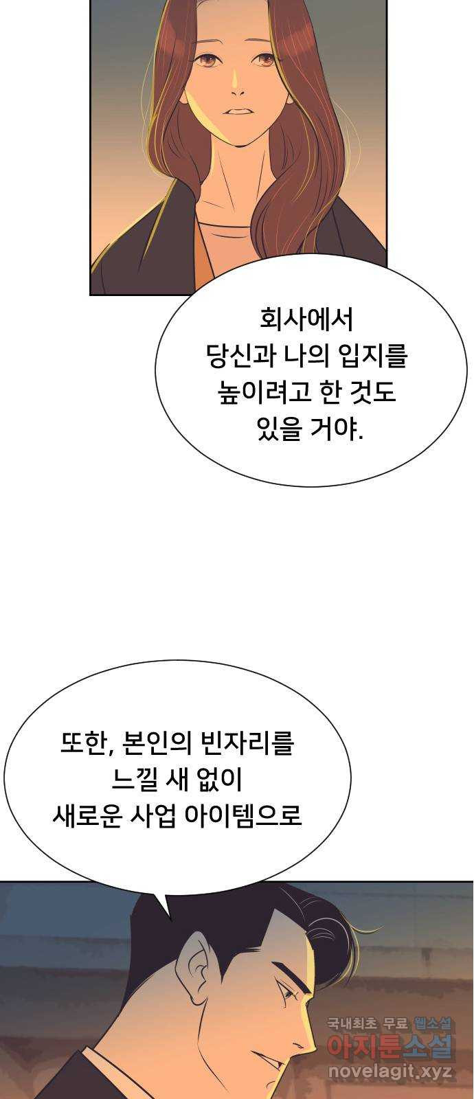 또다시, 계약 부부 90화. 충전 - 웹툰 이미지 15