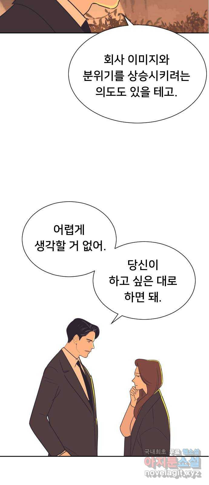 또다시, 계약 부부 90화. 충전 - 웹툰 이미지 16