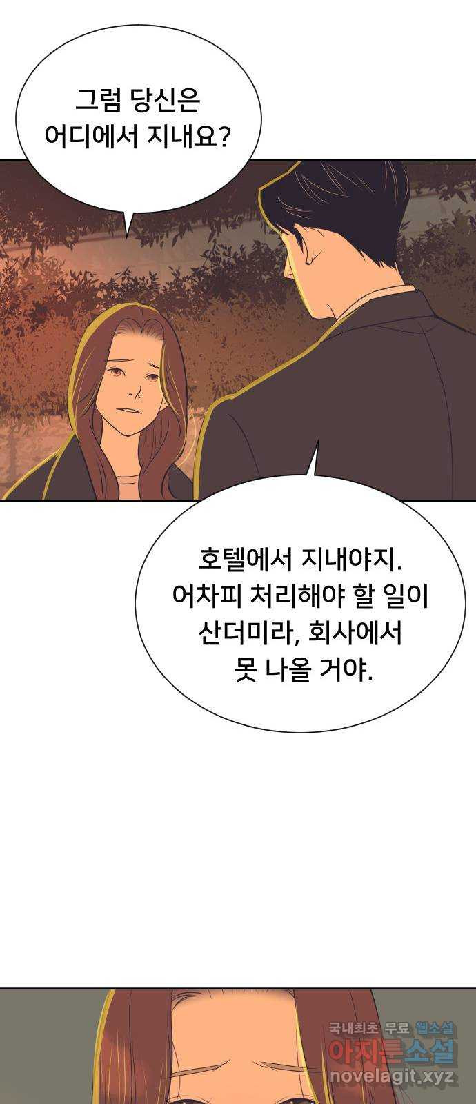 또다시, 계약 부부 90화. 충전 - 웹툰 이미지 21