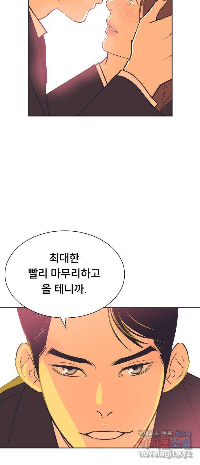 또다시, 계약 부부 90화. 충전 - 웹툰 이미지 33