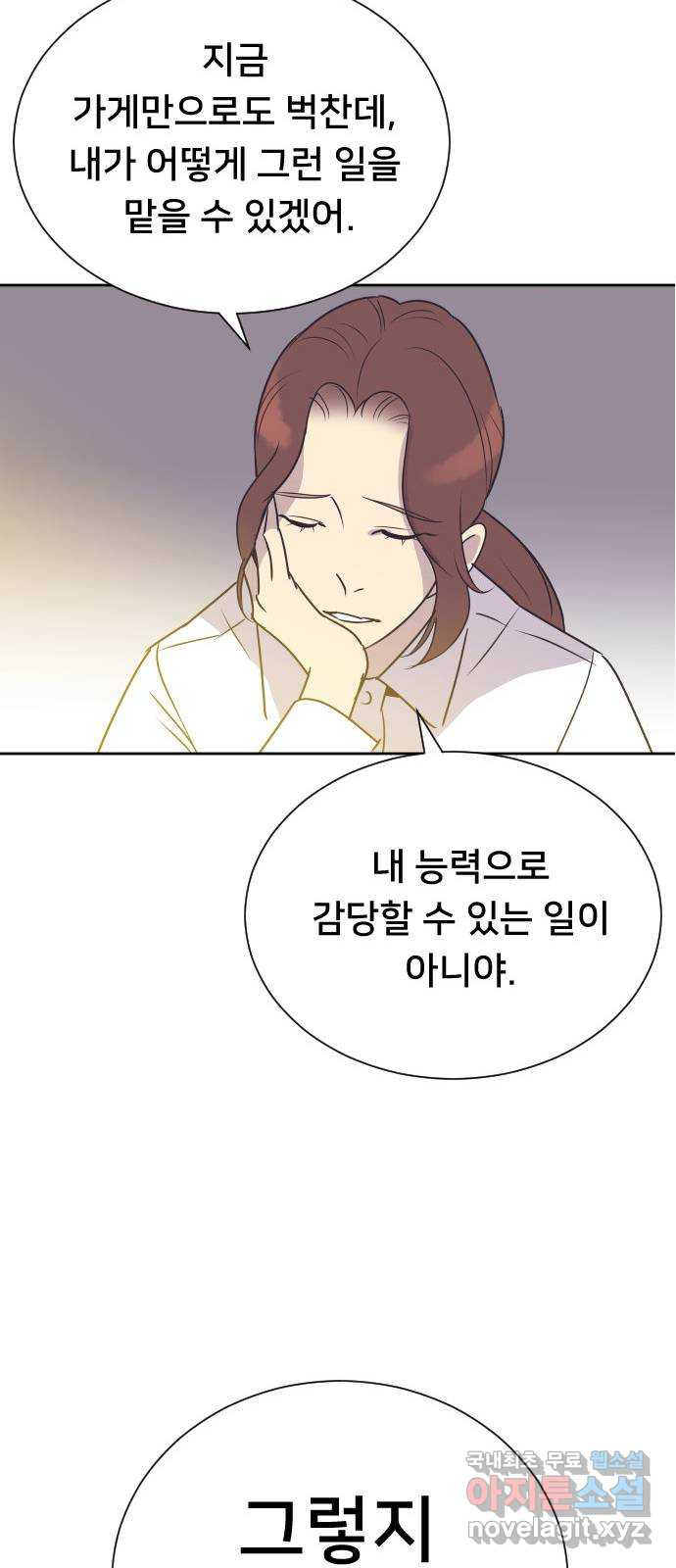 또다시, 계약 부부 90화. 충전 - 웹툰 이미지 40