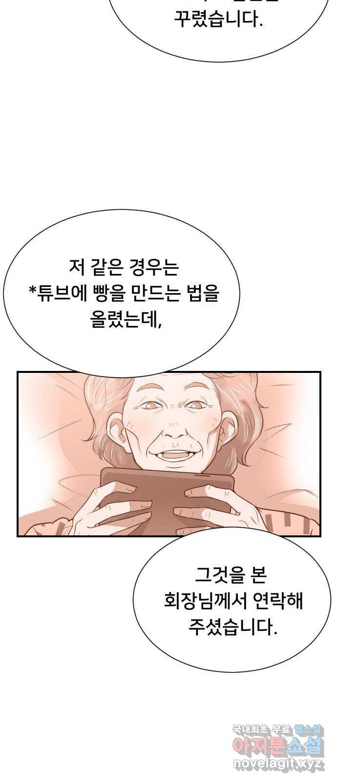 또다시, 계약 부부 90화. 충전 - 웹툰 이미지 45