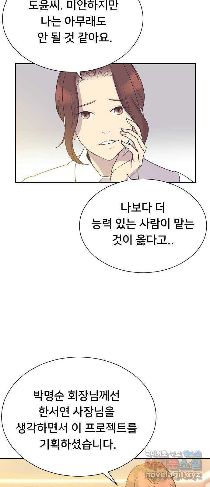 또다시, 계약 부부 90화. 충전 - 웹툰 이미지 48