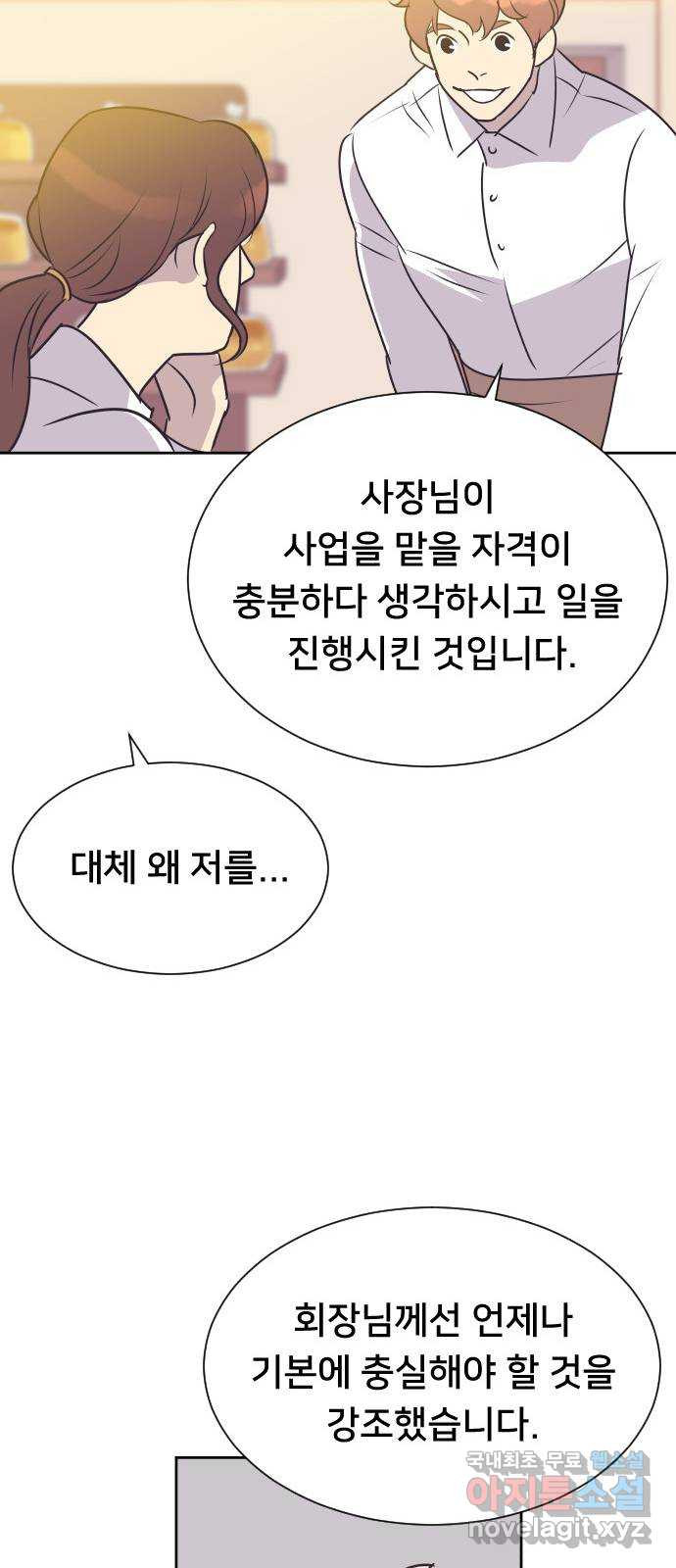 또다시, 계약 부부 90화. 충전 - 웹툰 이미지 49