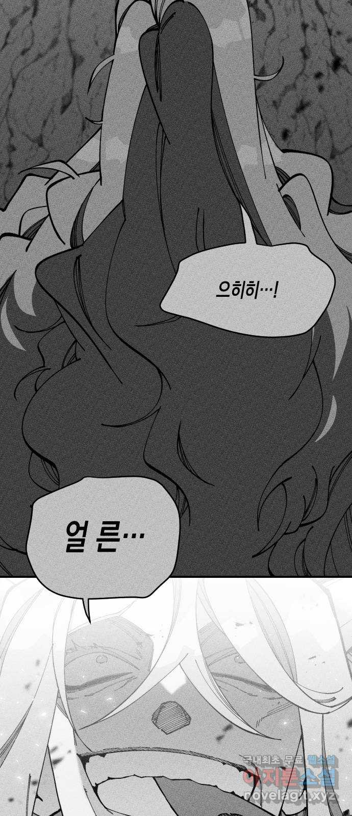 라서드 79화 괴물의 전언 - 웹툰 이미지 48