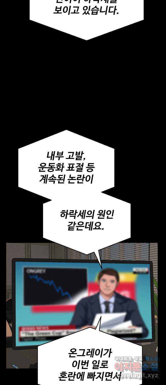 디나운스 66화: 곤두박질 - 웹툰 이미지 4