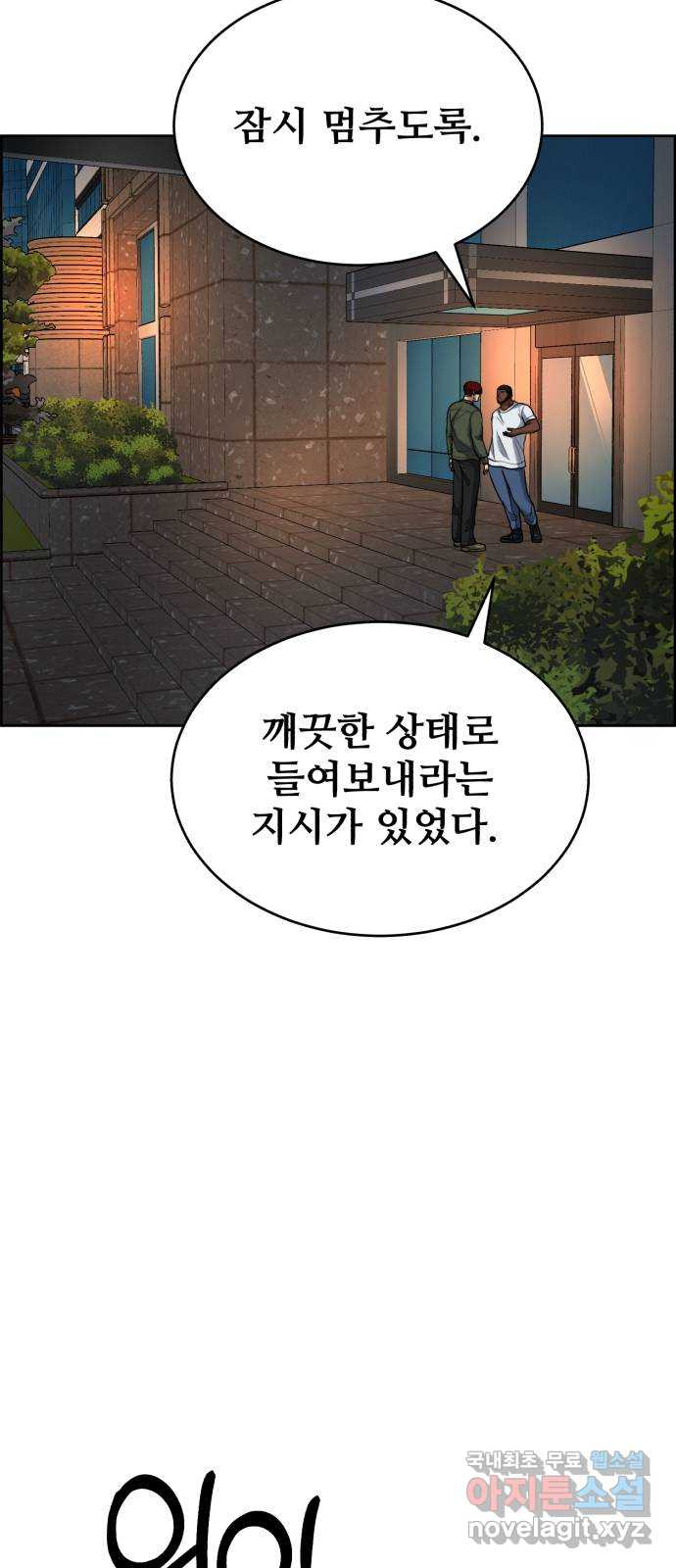 디나운스 66화: 곤두박질 - 웹툰 이미지 18