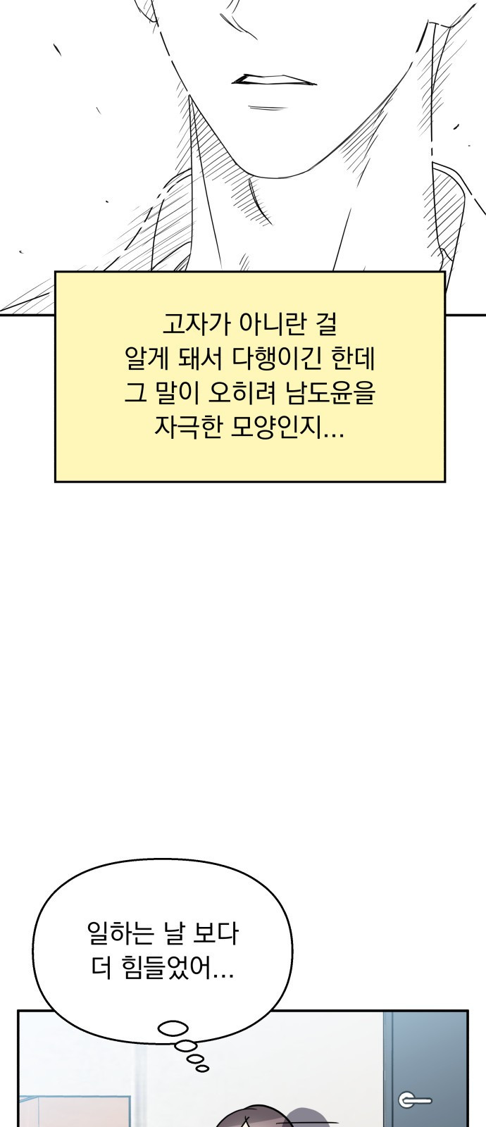 순정말고 순종 115화 - 웹툰 이미지 41