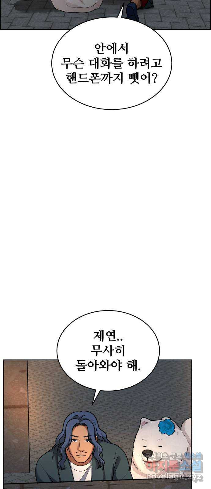 디나운스 66화: 곤두박질 - 웹툰 이미지 23