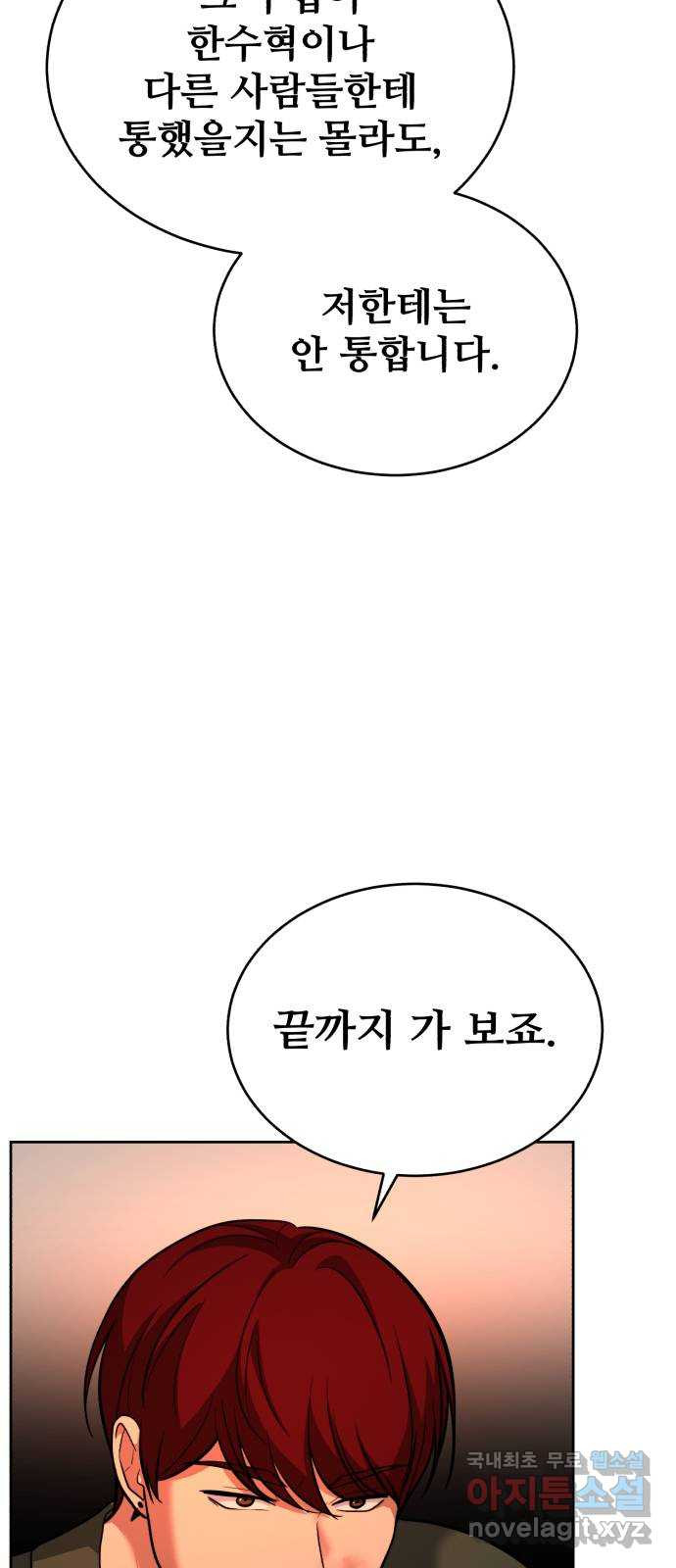 디나운스 66화: 곤두박질 - 웹툰 이미지 33