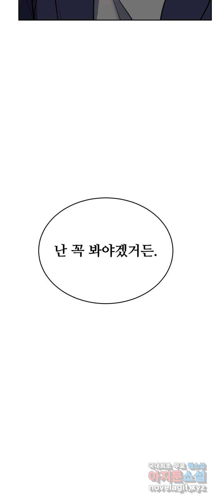 디나운스 66화: 곤두박질 - 웹툰 이미지 35