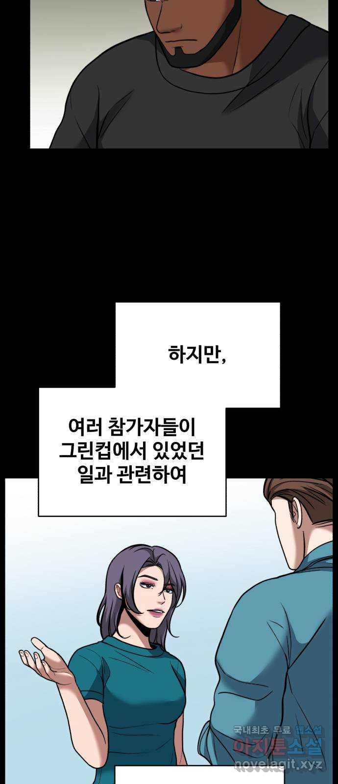 디나운스 66화: 곤두박질 - 웹툰 이미지 42