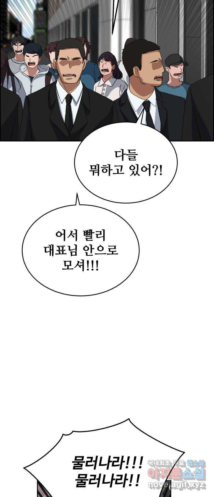 디나운스 66화: 곤두박질 - 웹툰 이미지 51