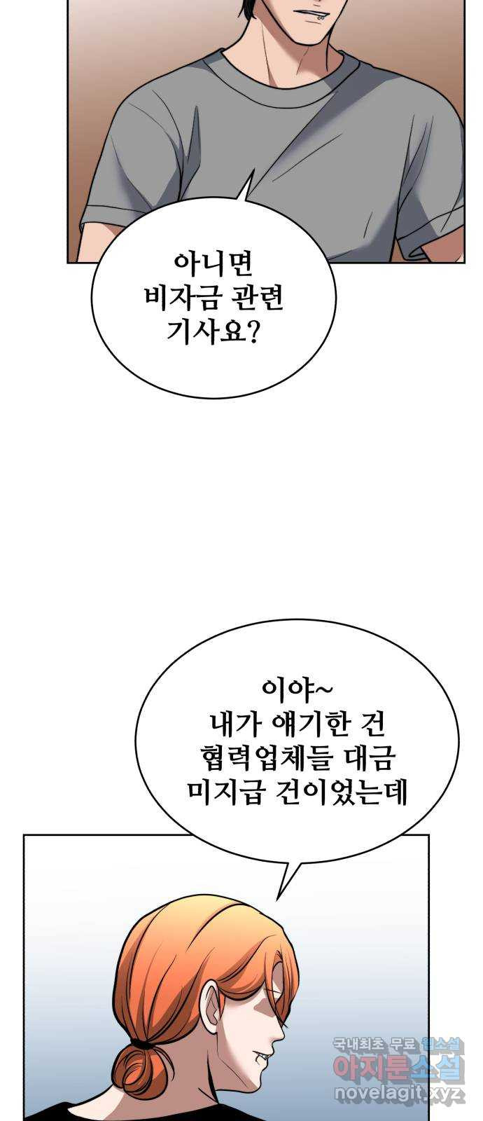 디나운스 66화: 곤두박질 - 웹툰 이미지 56