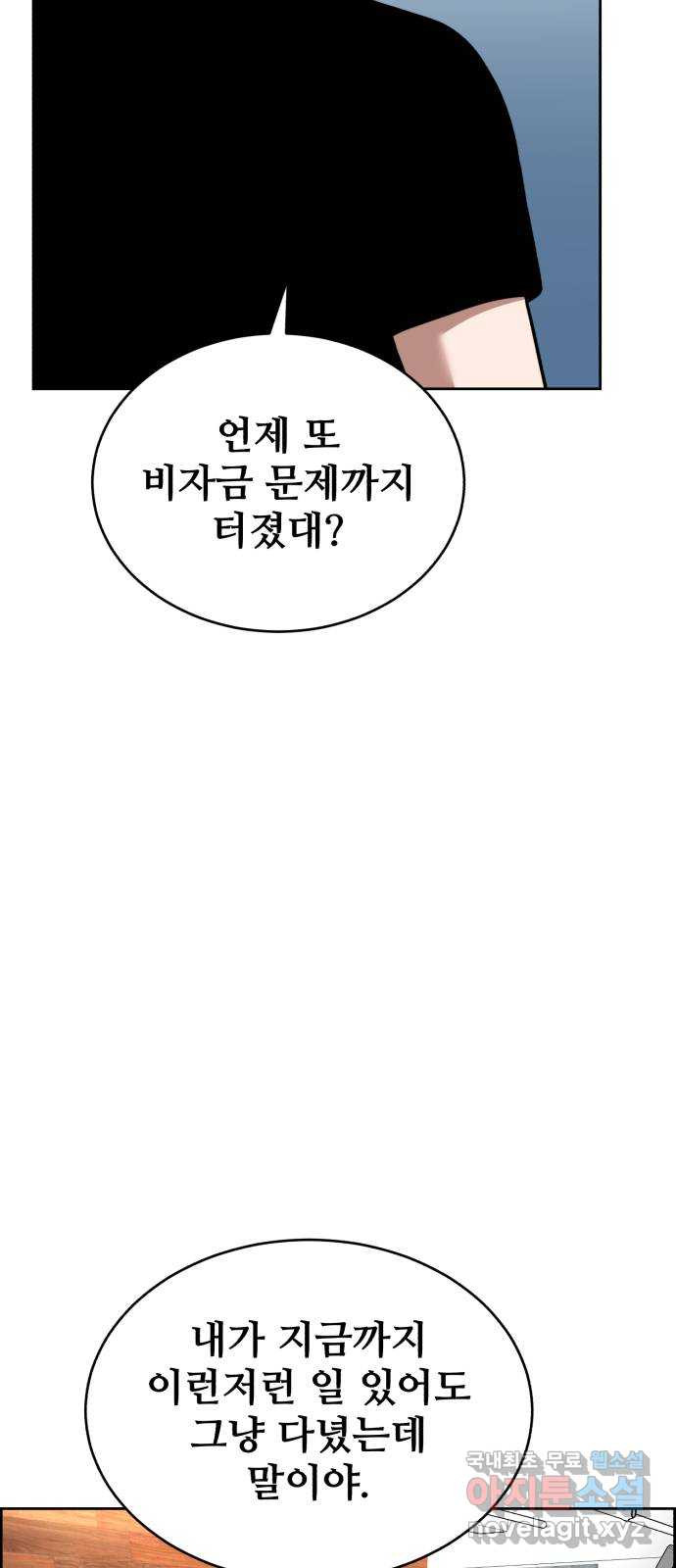 디나운스 66화: 곤두박질 - 웹툰 이미지 57