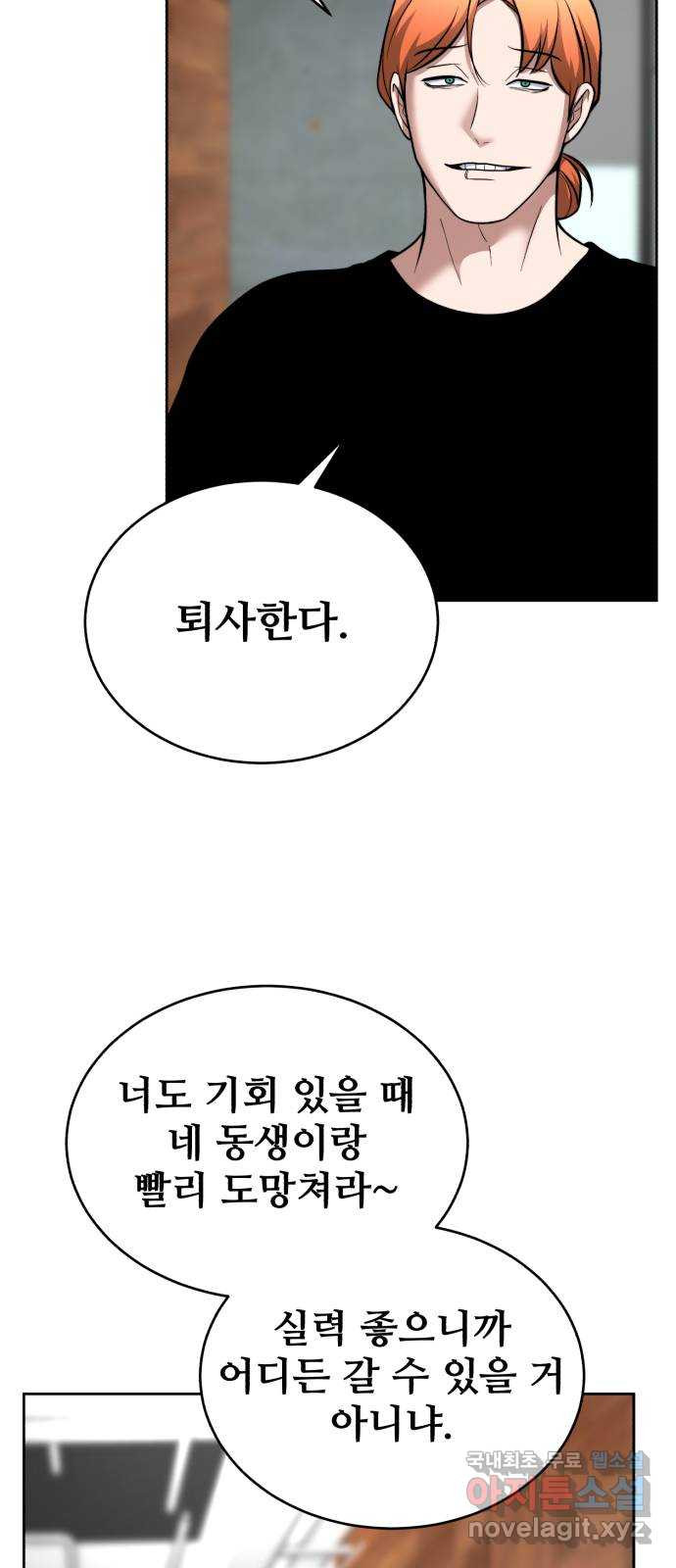 디나운스 66화: 곤두박질 - 웹툰 이미지 59