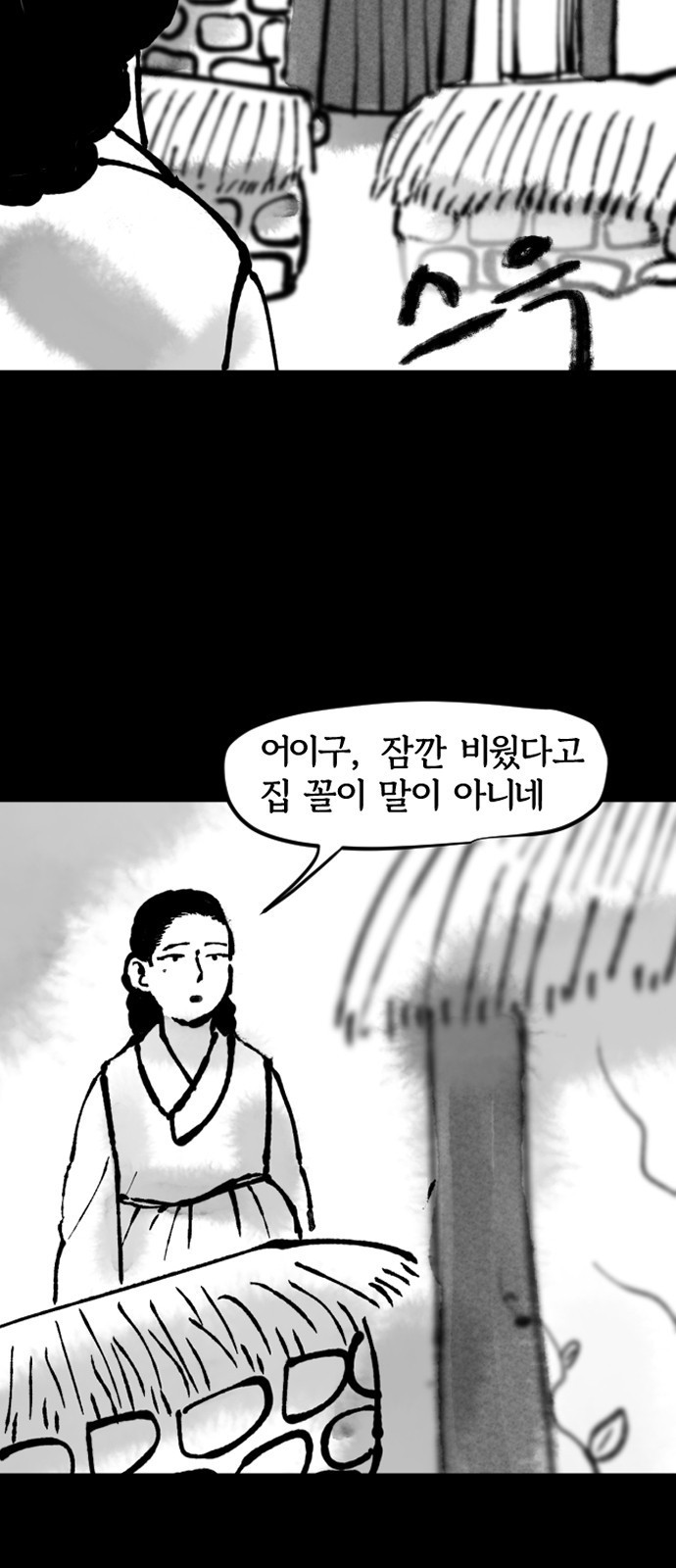 호랑신랑뎐 99화 - 웹툰 이미지 2