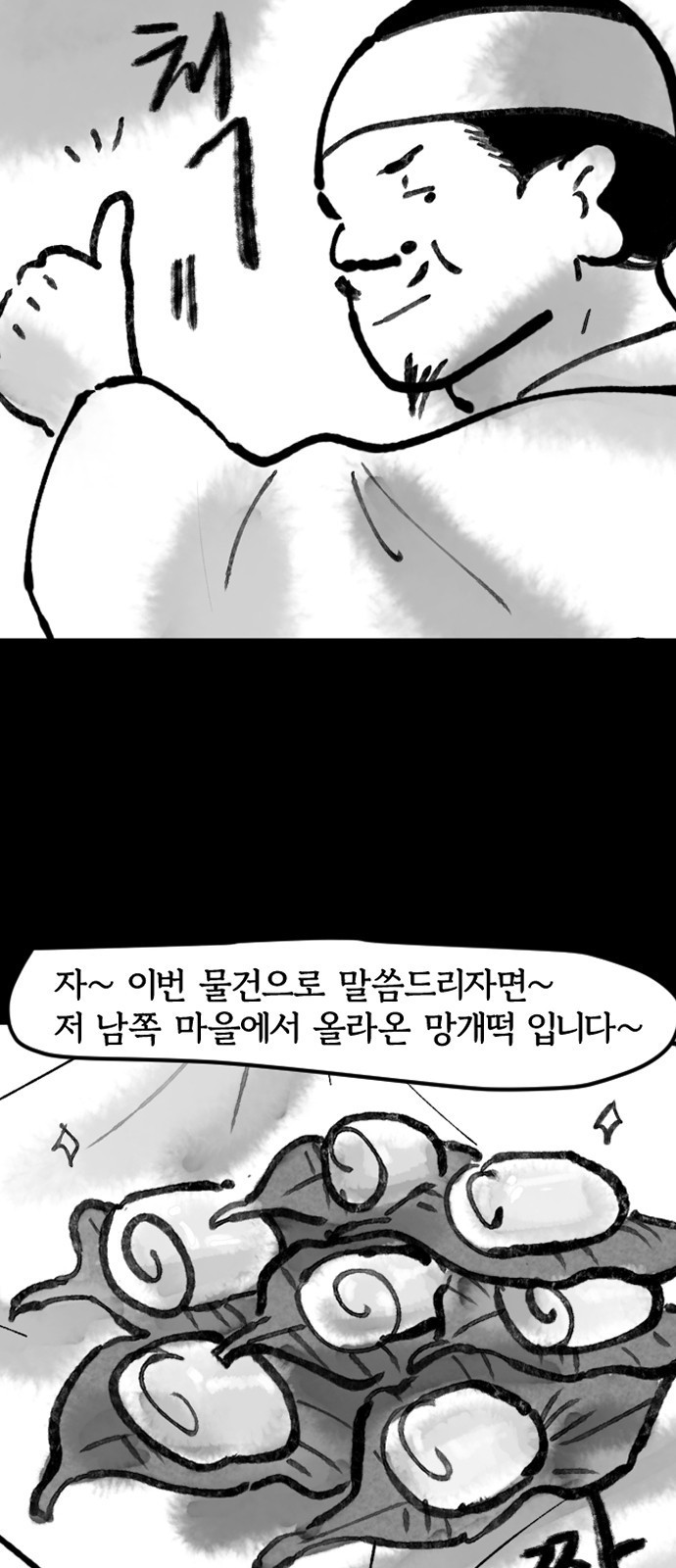 호랑신랑뎐 99화 - 웹툰 이미지 10